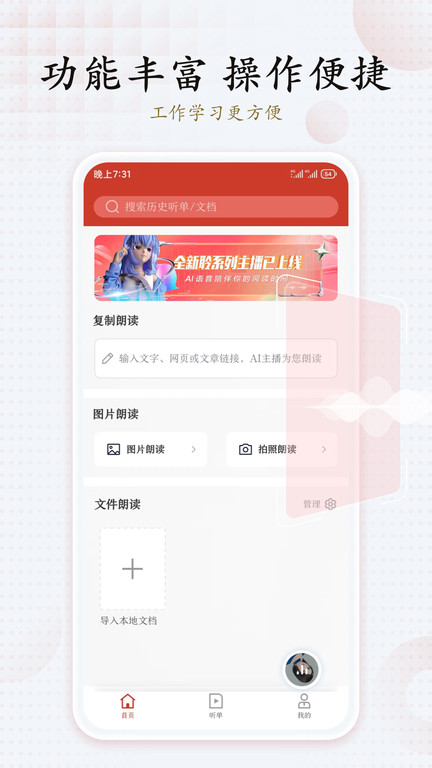 讯飞有声最新版2023