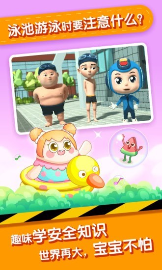 儿童安全教育 儿童安全教育