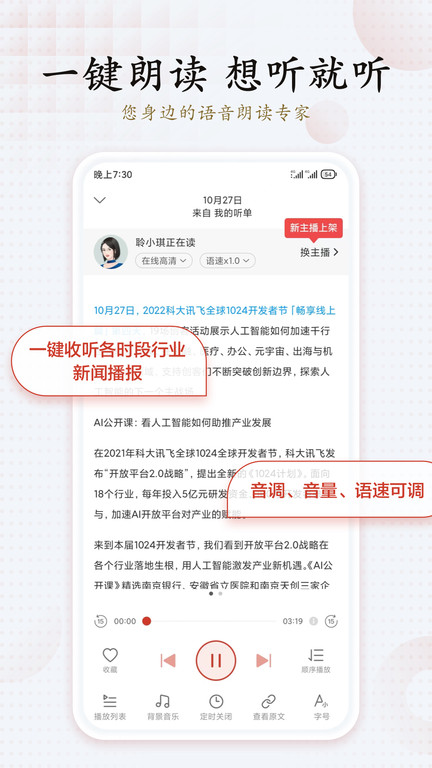 讯飞有声最新版2023