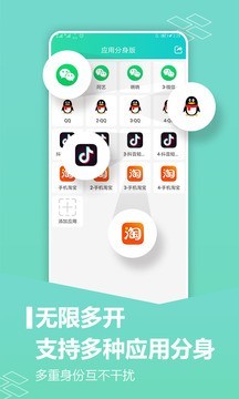 应用分身版 应用分身版