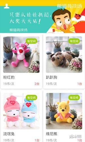 熊猫娃娃机软件