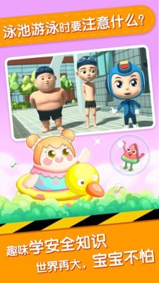 小伴龙安全教育