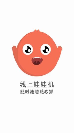 线上娃娃机
