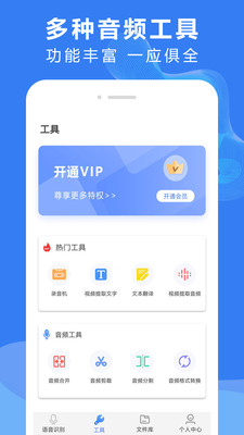 录音文字转换 录音文字转换