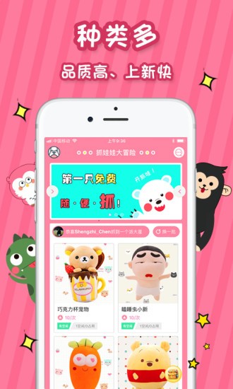 抓娃娃大冒险app下载