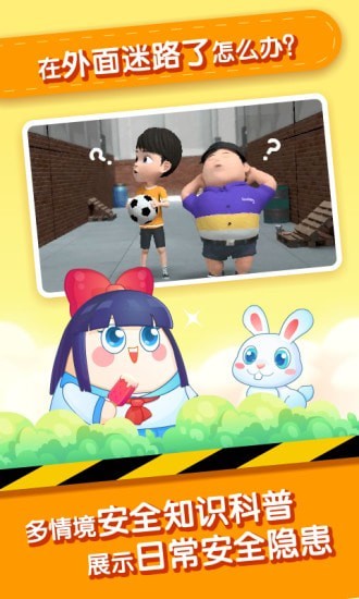 儿童安全教育 儿童安全教育