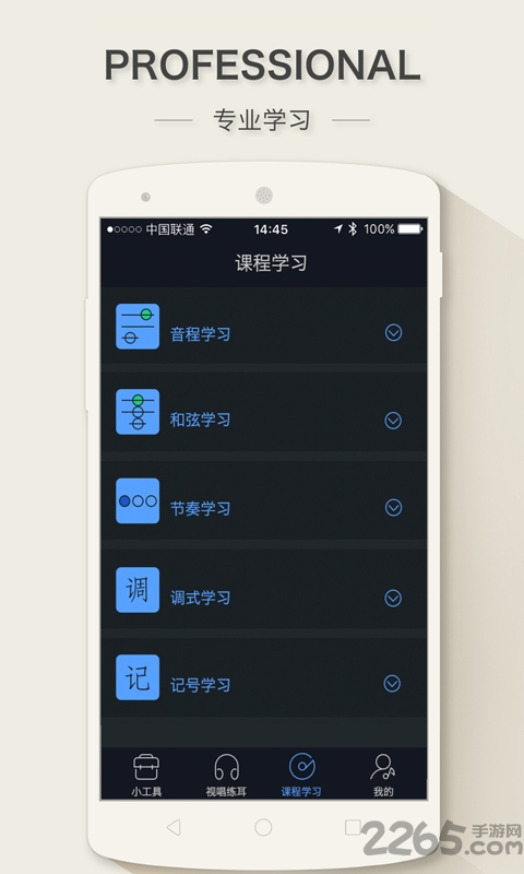 练耳大师软件手机版