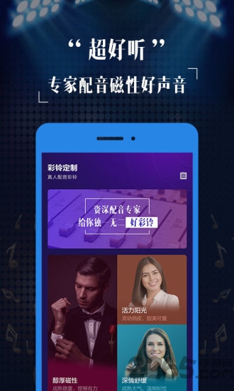 真人彩铃定制app