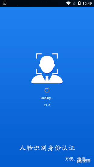 甘肃省人社生物认证系统