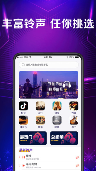 来电秀彩铃最新版下载