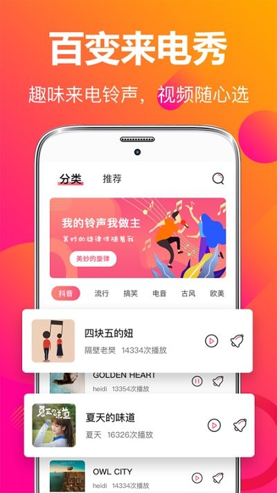 视频彩铃来电秀客户端