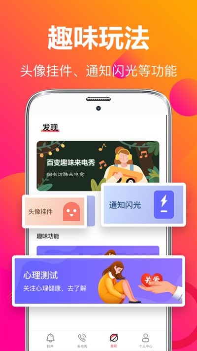 视频彩铃来电秀客户端