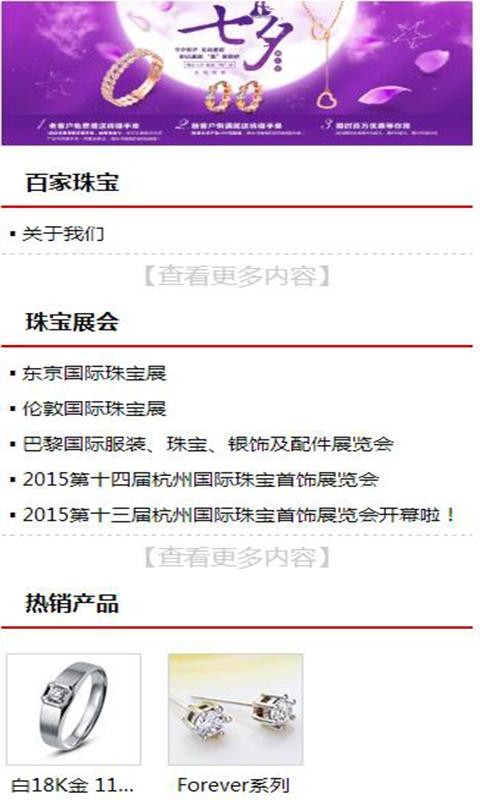 百家珠宝