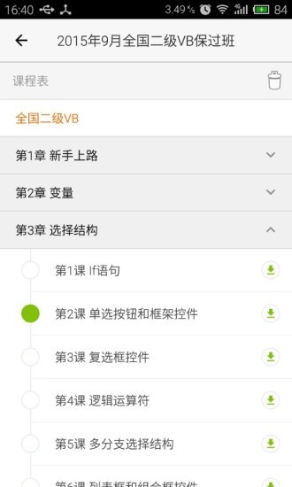科举网校app下载
