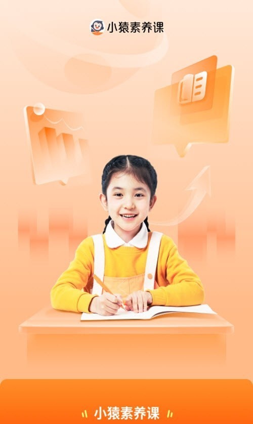 小猿素养课
