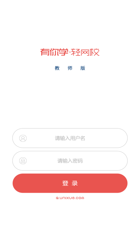 轻网校教师版