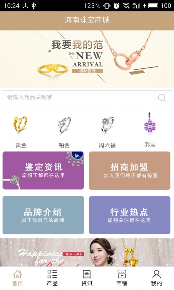 海南珠宝商城
