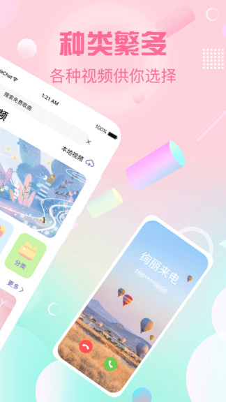 酷彩铃免费版