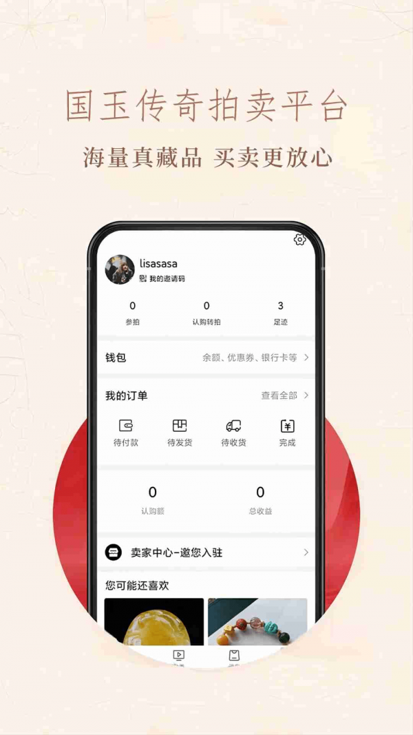 国玉传奇