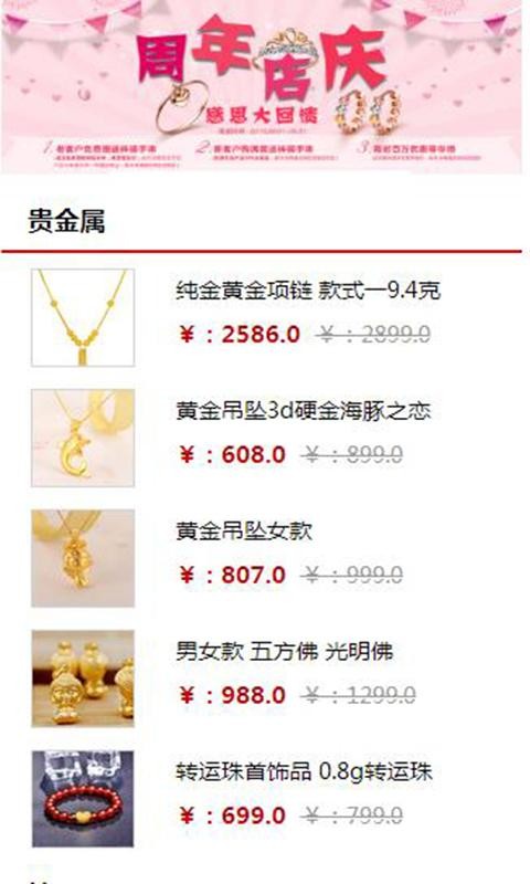 百家珠宝
