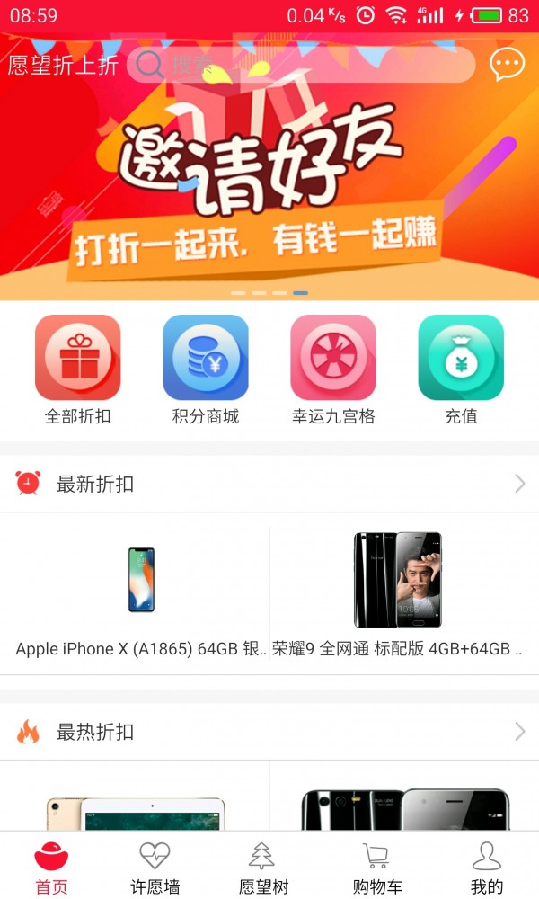 愿望折上折 愿望折上折