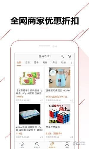 比价购物助手app下载