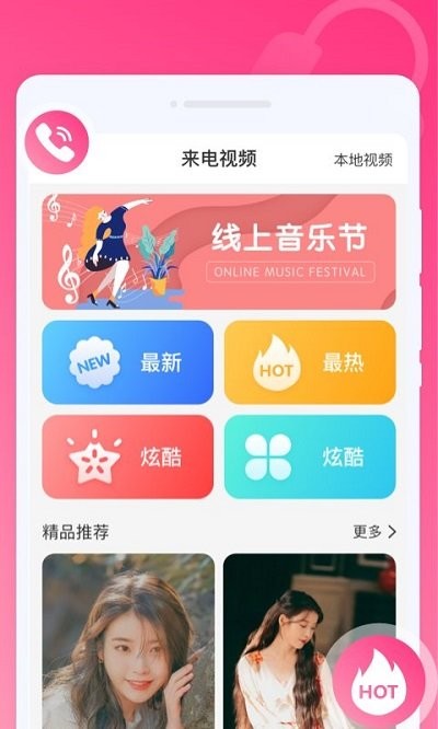 优彩铃声软件