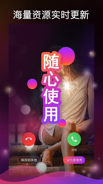 酷炫视频彩铃来电秀软件下载