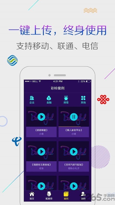 彩铃秀app