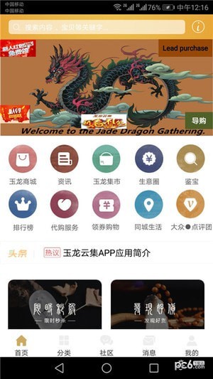 玉龙云集