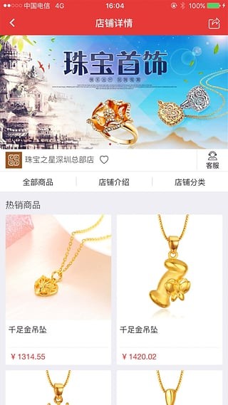珠宝之星
