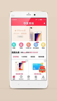 省钱竞拍