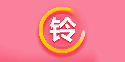彩铃软件有哪些?彩铃app推荐-彩铃app下载