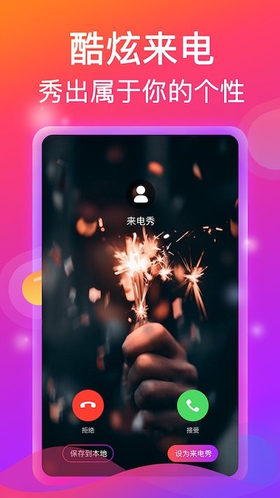 酷炫视频彩铃来电秀客户端