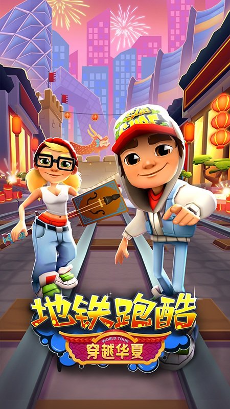 地铁跑酷许愿神龙最新版本