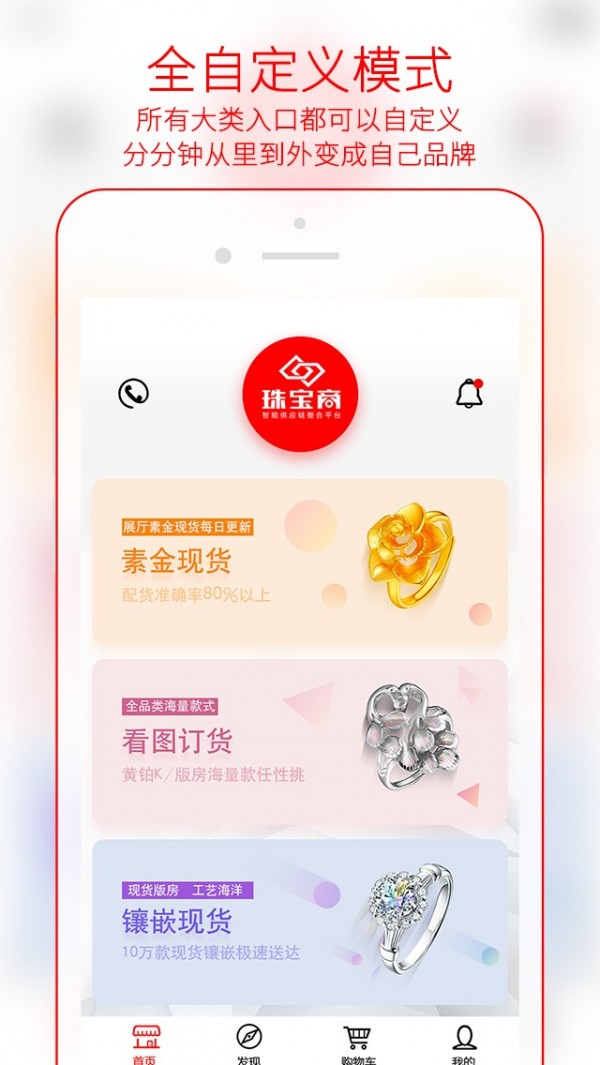 珠宝商下单
