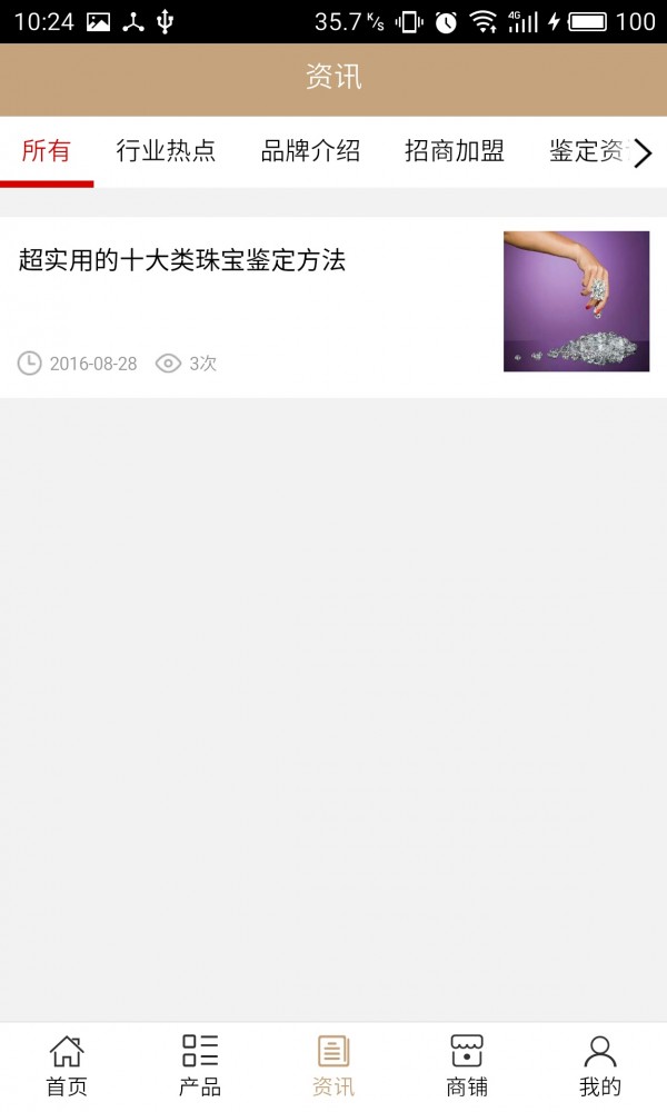 海南珠宝商城