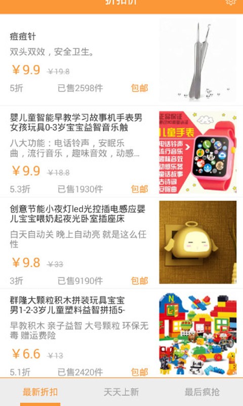 折扣价