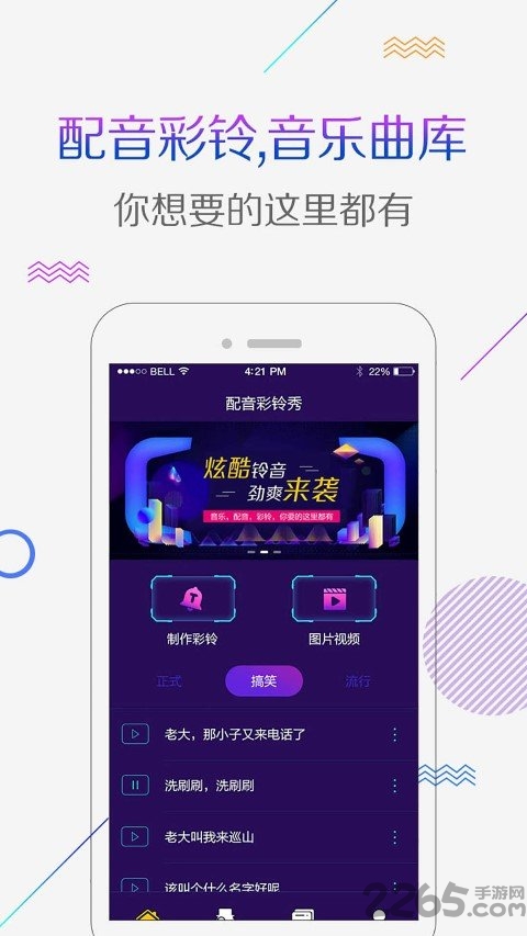 彩铃秀手机版
