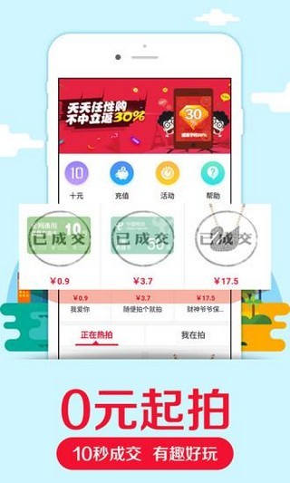 1秒竞拍