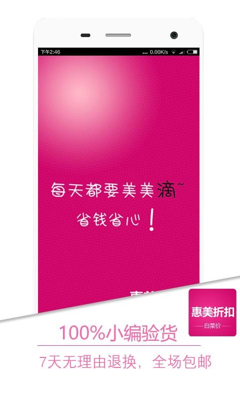 惠美折扣