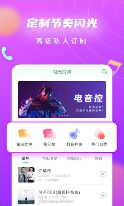 来电闪光灯彩铃软件