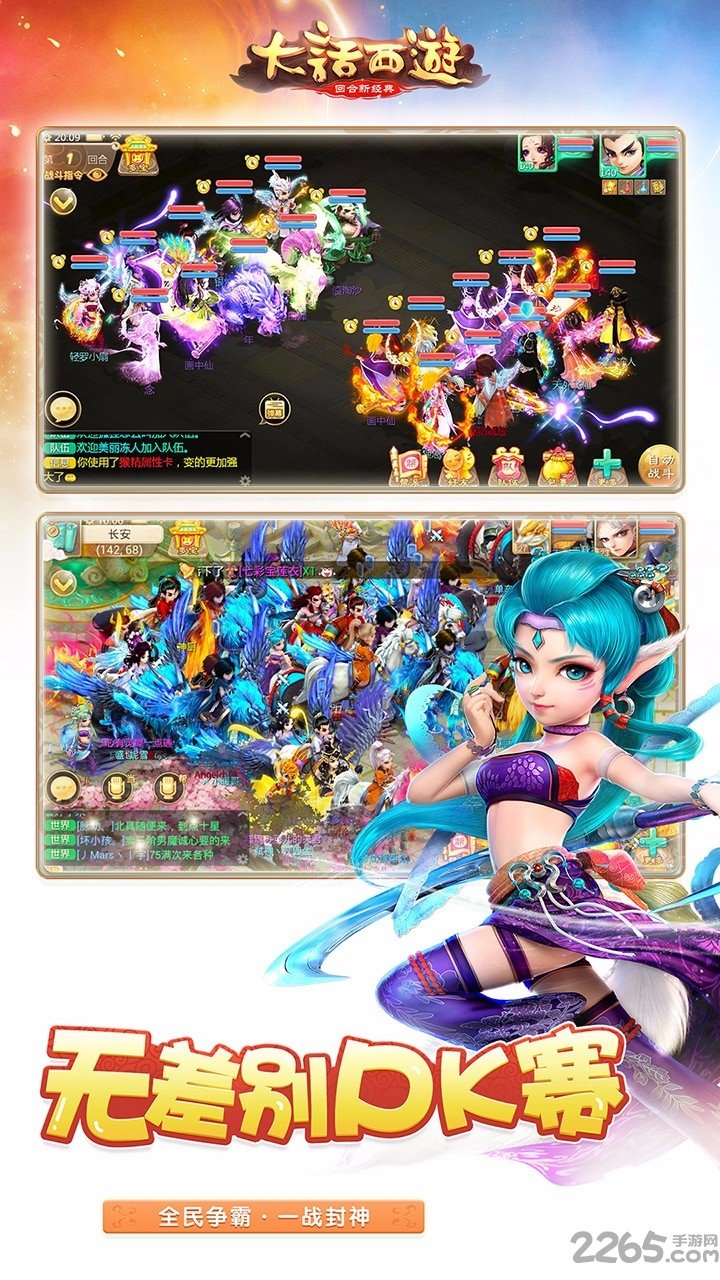 大话西游手游台服