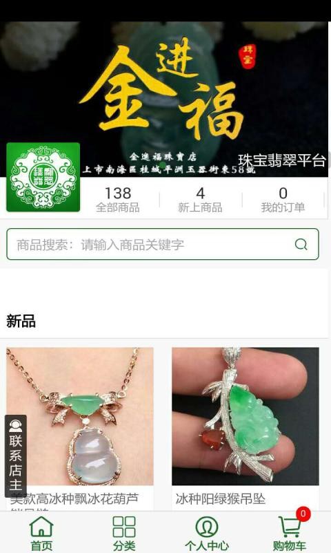 珠宝翡翠平台
