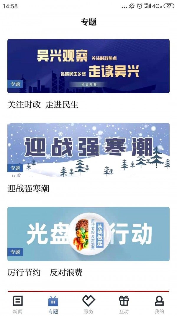 爱上吴兴