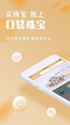 口袋珠宝 口袋珠宝