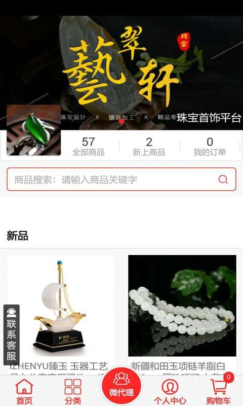 珠宝首饰平台