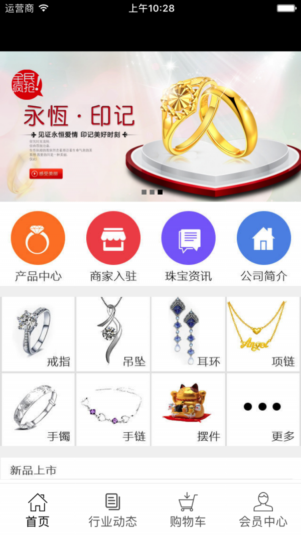 珠宝饰品平台