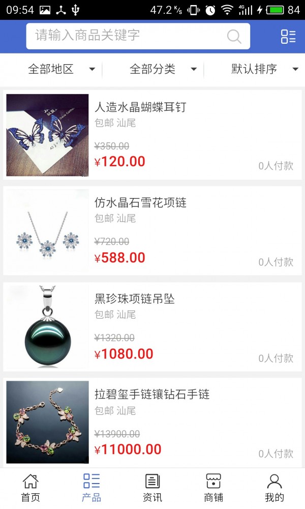 广东珠宝商城