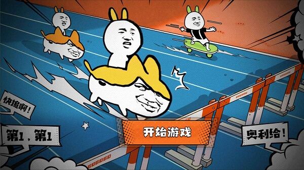 我要冲冲冲手机版